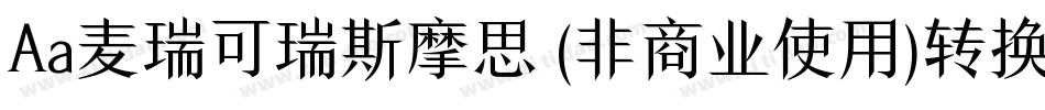 Aa麦瑞可瑞斯摩思 (非商业使用)转换器字体转换